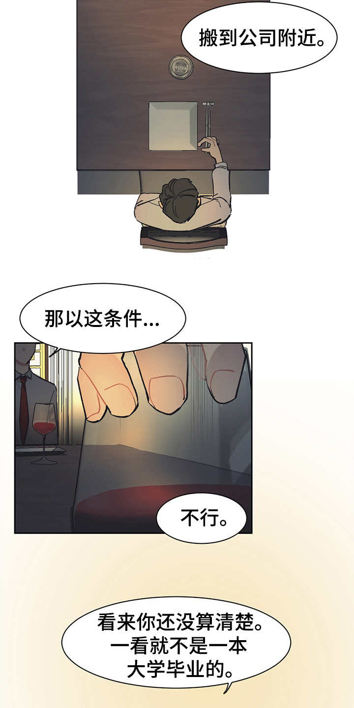 《惹祸上身》漫画最新章节第24章：单独吃饭免费下拉式在线观看章节第【7】张图片