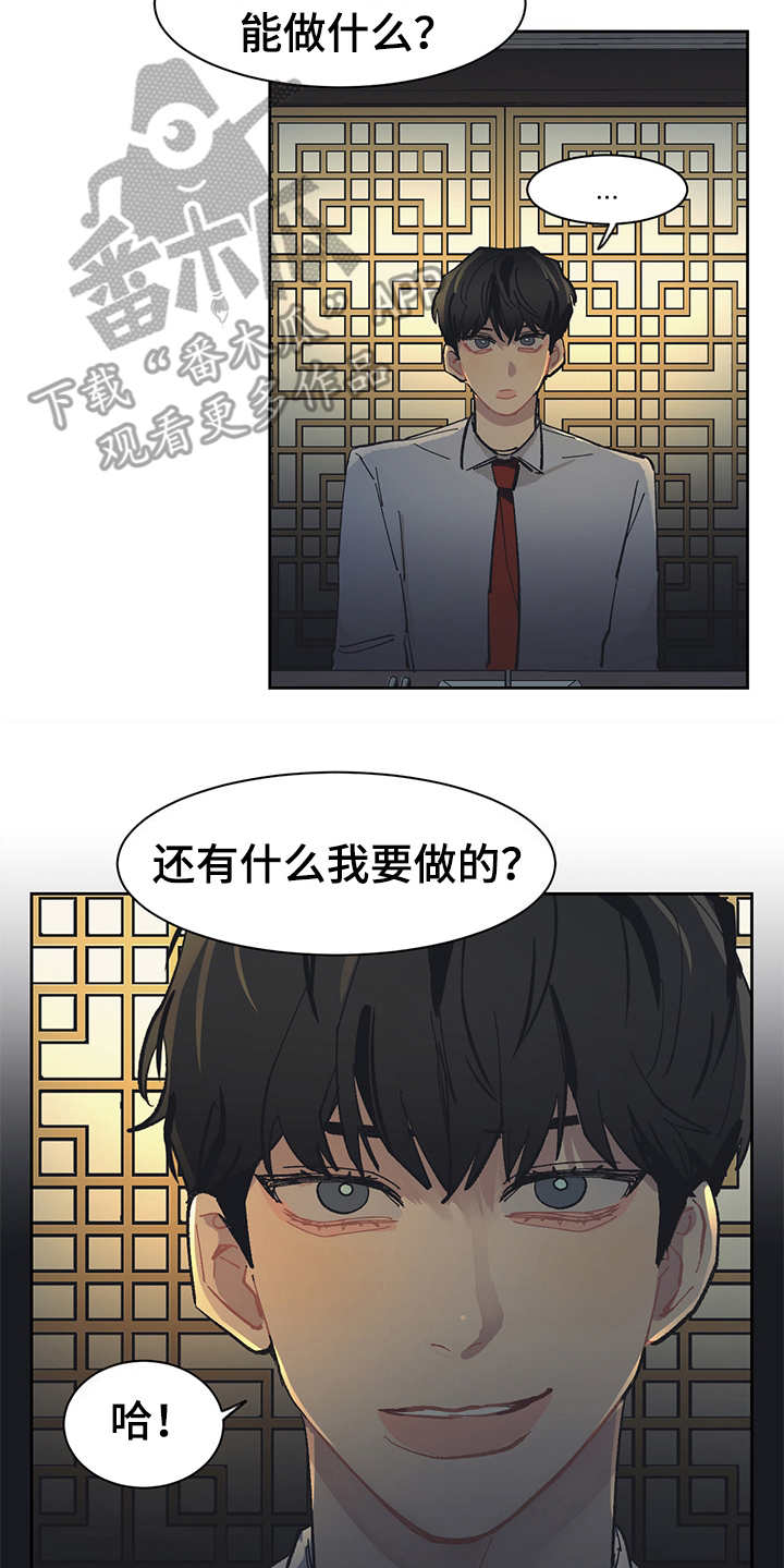 《惹祸上身》漫画最新章节第24章：单独吃饭免费下拉式在线观看章节第【3】张图片