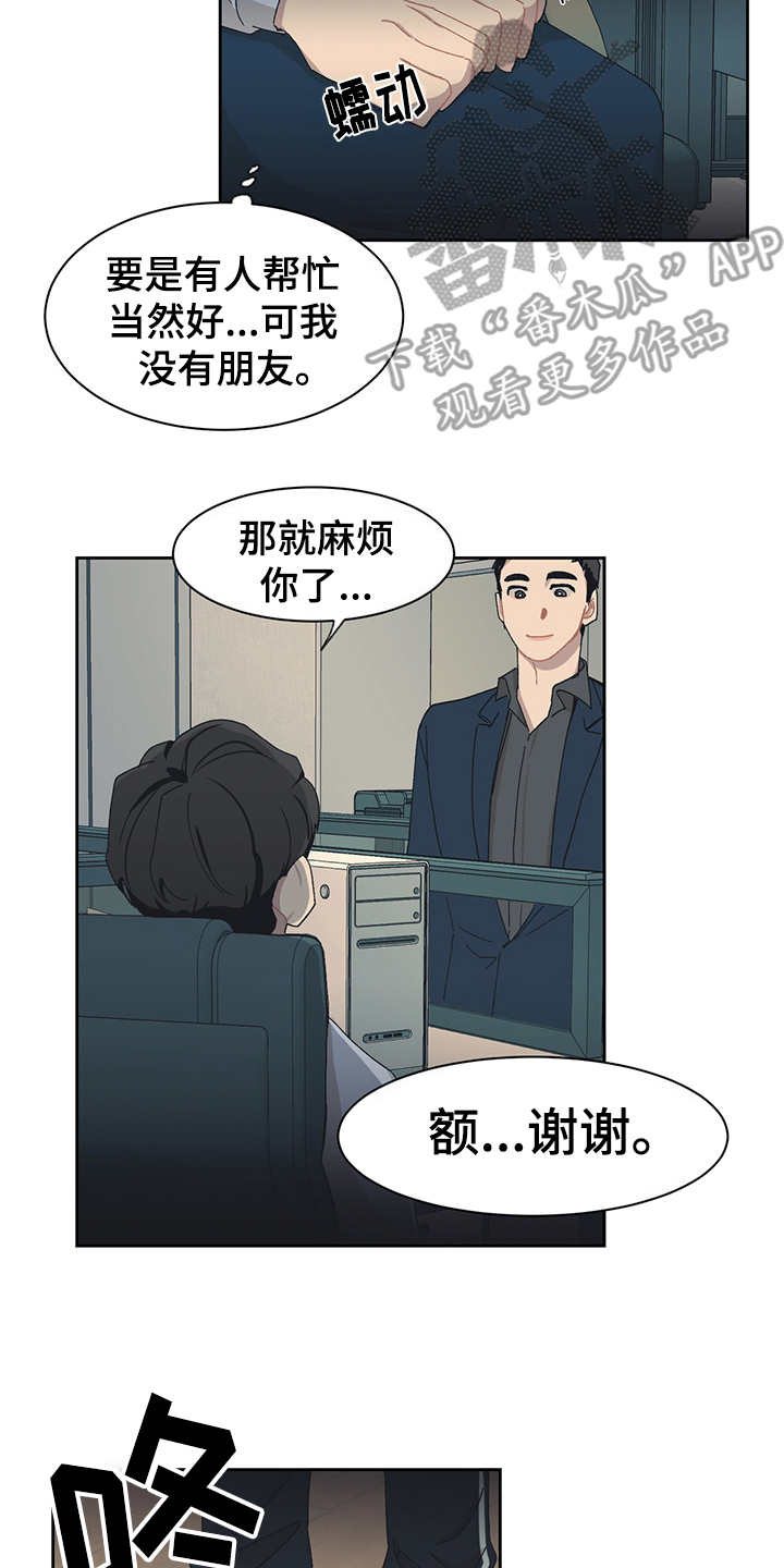 《惹祸上身》漫画最新章节第29章：不速之客免费下拉式在线观看章节第【13】张图片