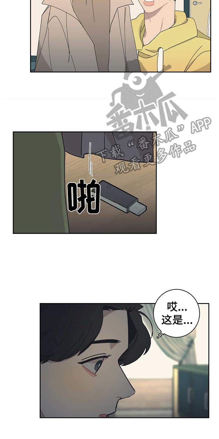 《惹祸上身》漫画最新章节第30章：搬家免费下拉式在线观看章节第【5】张图片