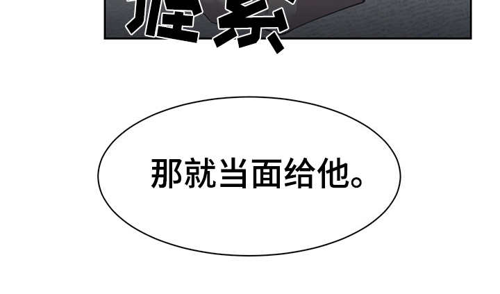 《惹祸上身》漫画最新章节第31章：U盘免费下拉式在线观看章节第【10】张图片