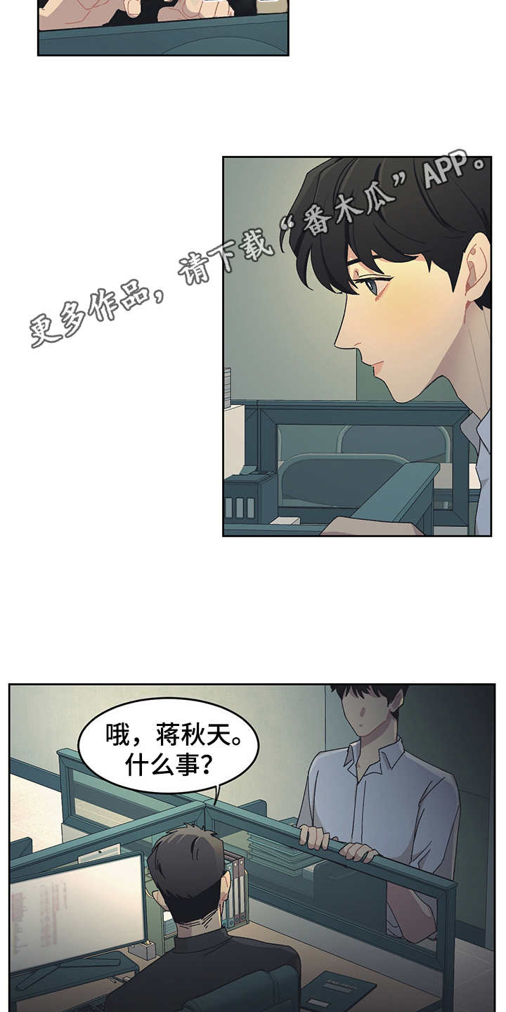 《惹祸上身》漫画最新章节第31章：U盘免费下拉式在线观看章节第【8】张图片