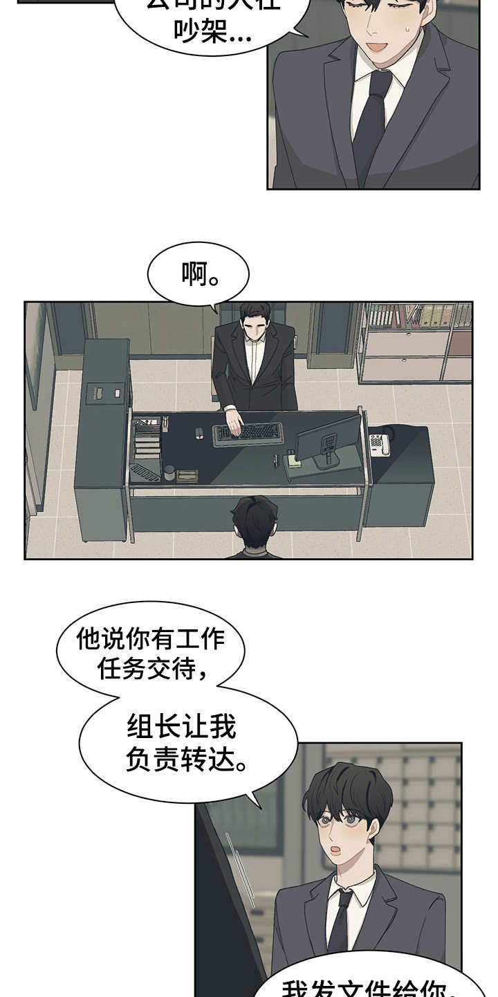 《惹祸上身》漫画最新章节第39章：不够了解免费下拉式在线观看章节第【9】张图片