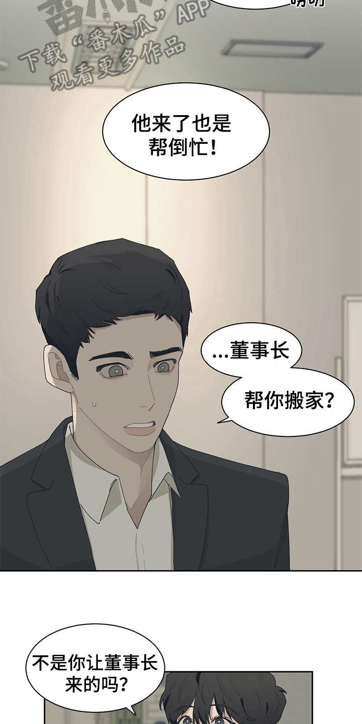 《惹祸上身》漫画最新章节第39章：不够了解免费下拉式在线观看章节第【5】张图片