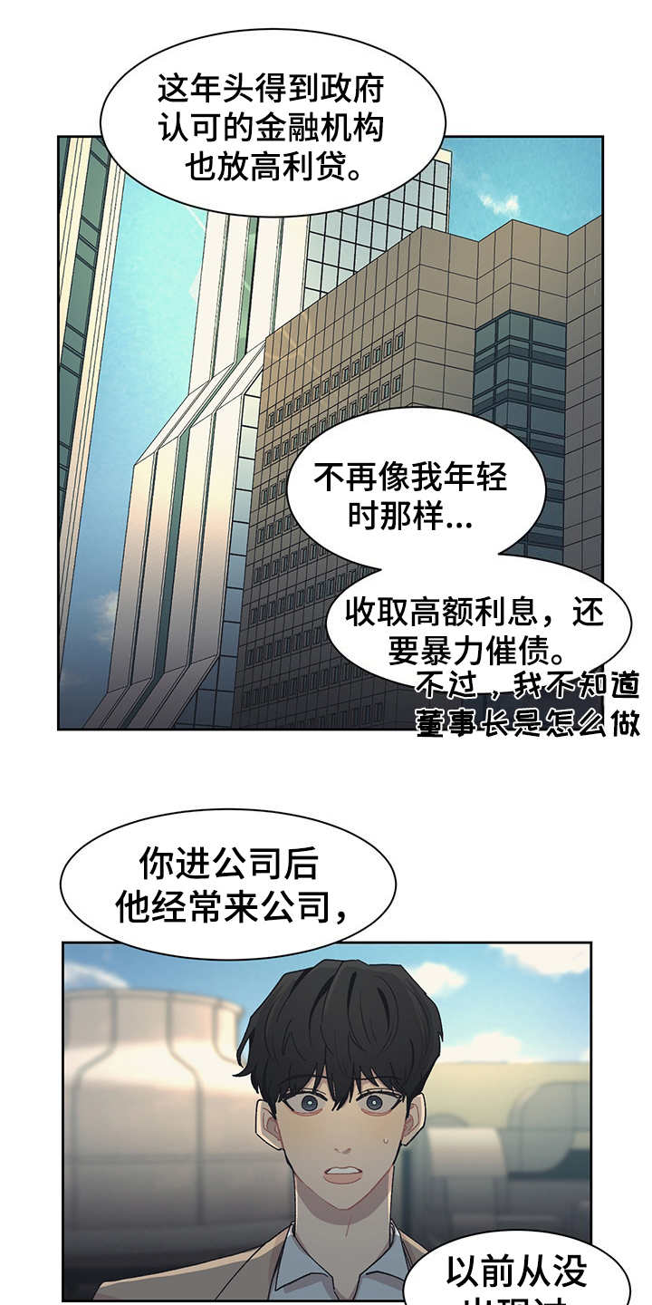 《惹祸上身》漫画最新章节第40章：询问免费下拉式在线观看章节第【5】张图片