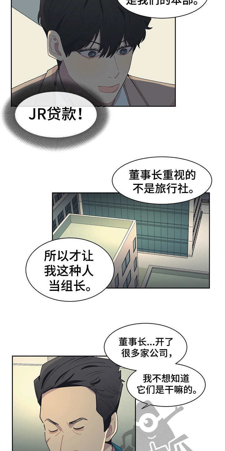 《惹祸上身》漫画最新章节第40章：询问免费下拉式在线观看章节第【7】张图片