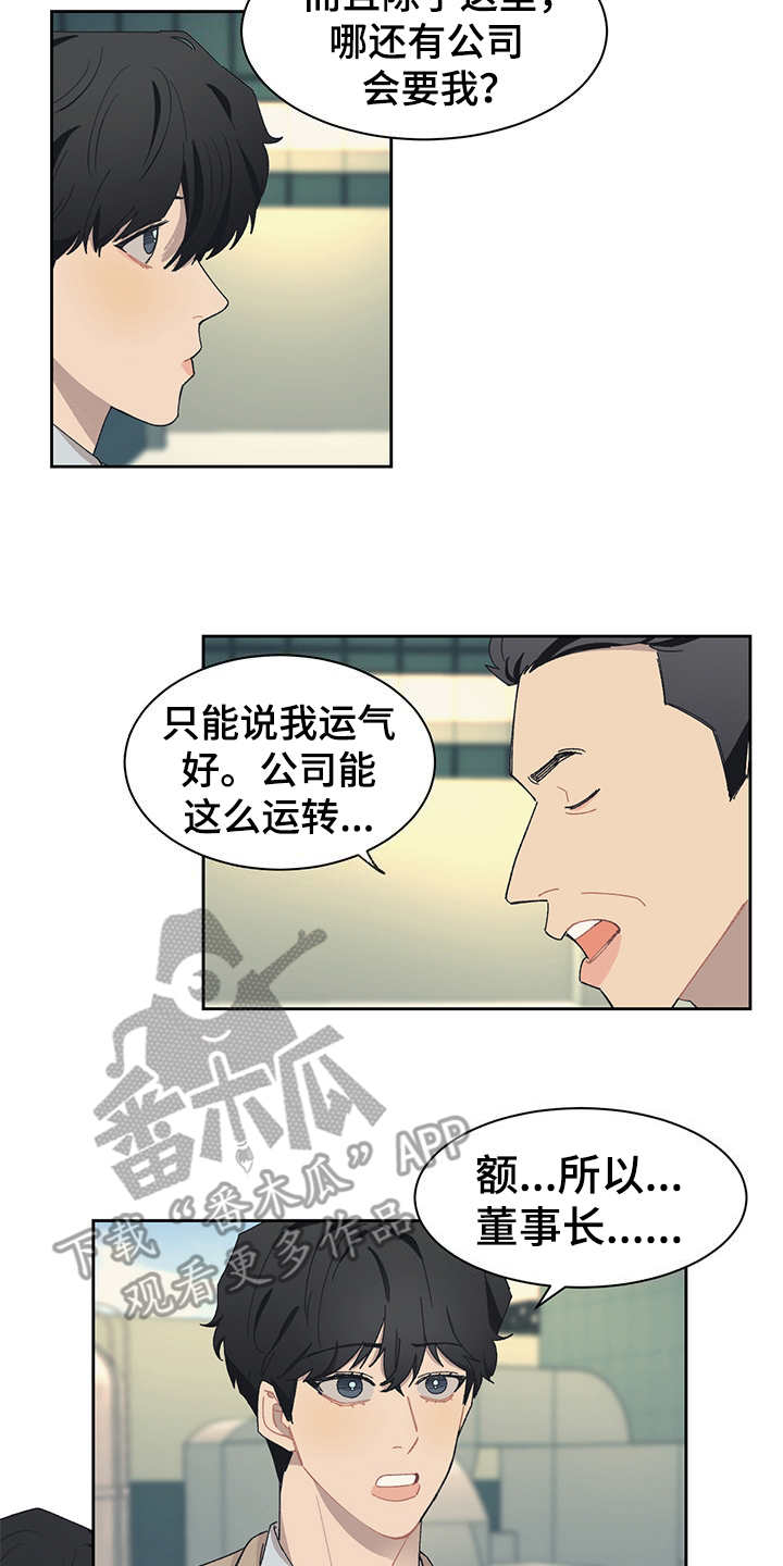 《惹祸上身》漫画最新章节第40章：询问免费下拉式在线观看章节第【9】张图片