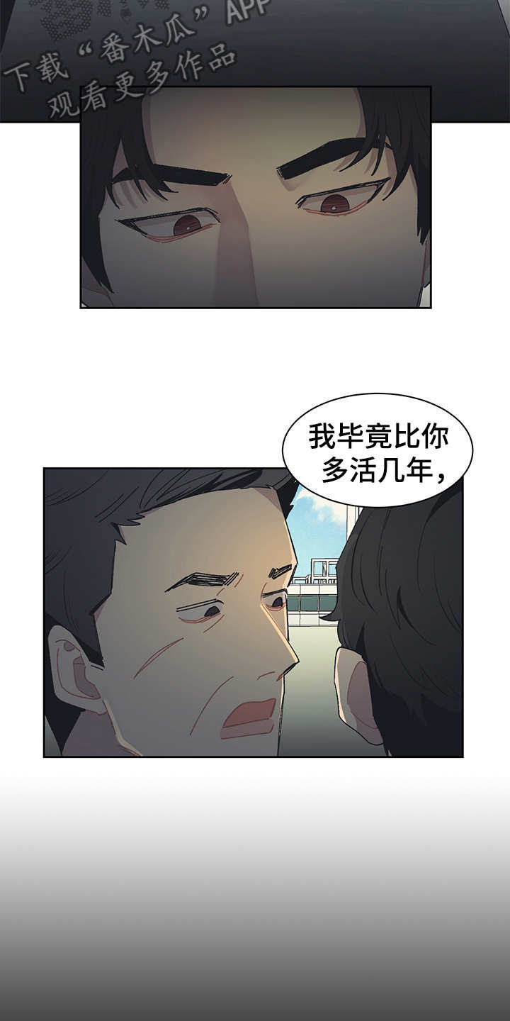 《惹祸上身》漫画最新章节第40章：询问免费下拉式在线观看章节第【3】张图片