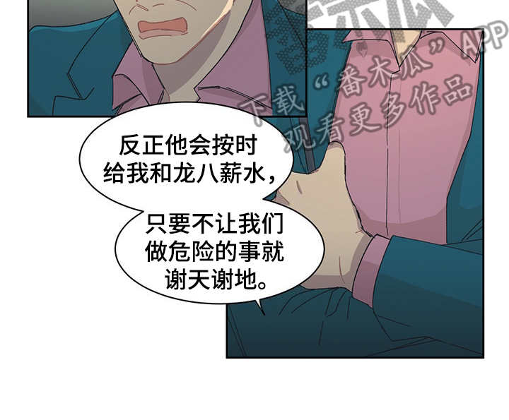 《惹祸上身》漫画最新章节第40章：询问免费下拉式在线观看章节第【6】张图片