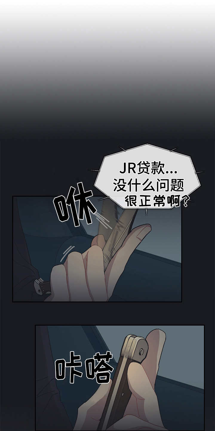 《惹祸上身》漫画最新章节第41章：出乎意料免费下拉式在线观看章节第【12】张图片