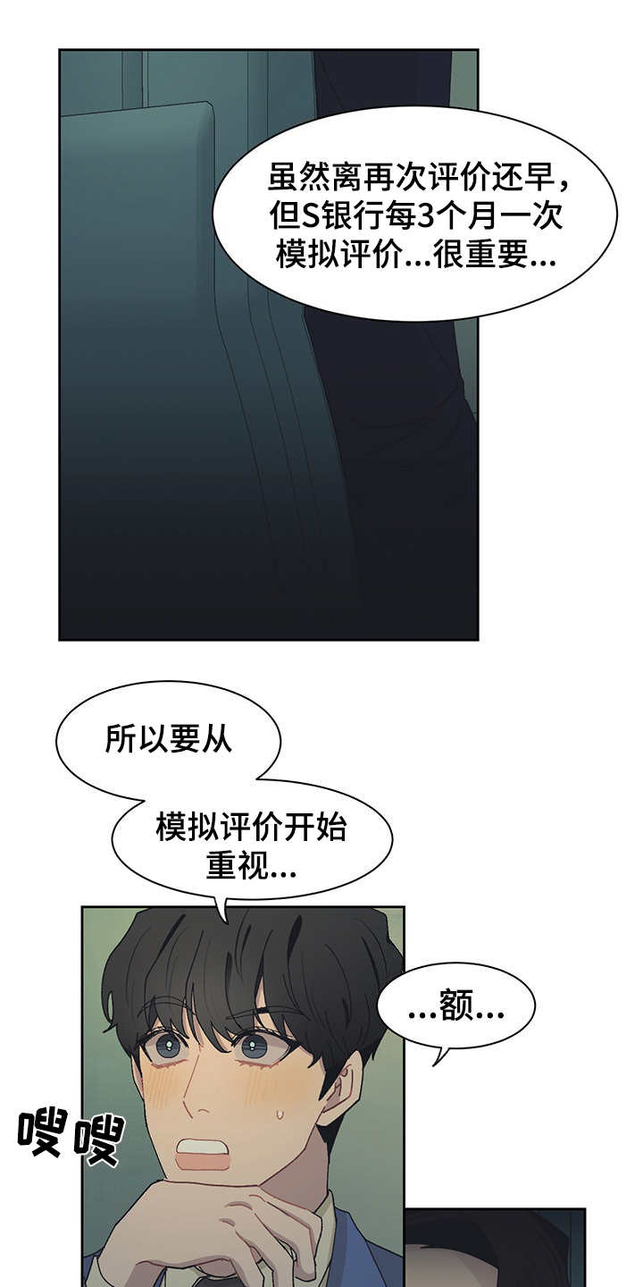 《惹祸上身》漫画最新章节第43章：出差免费下拉式在线观看章节第【11】张图片