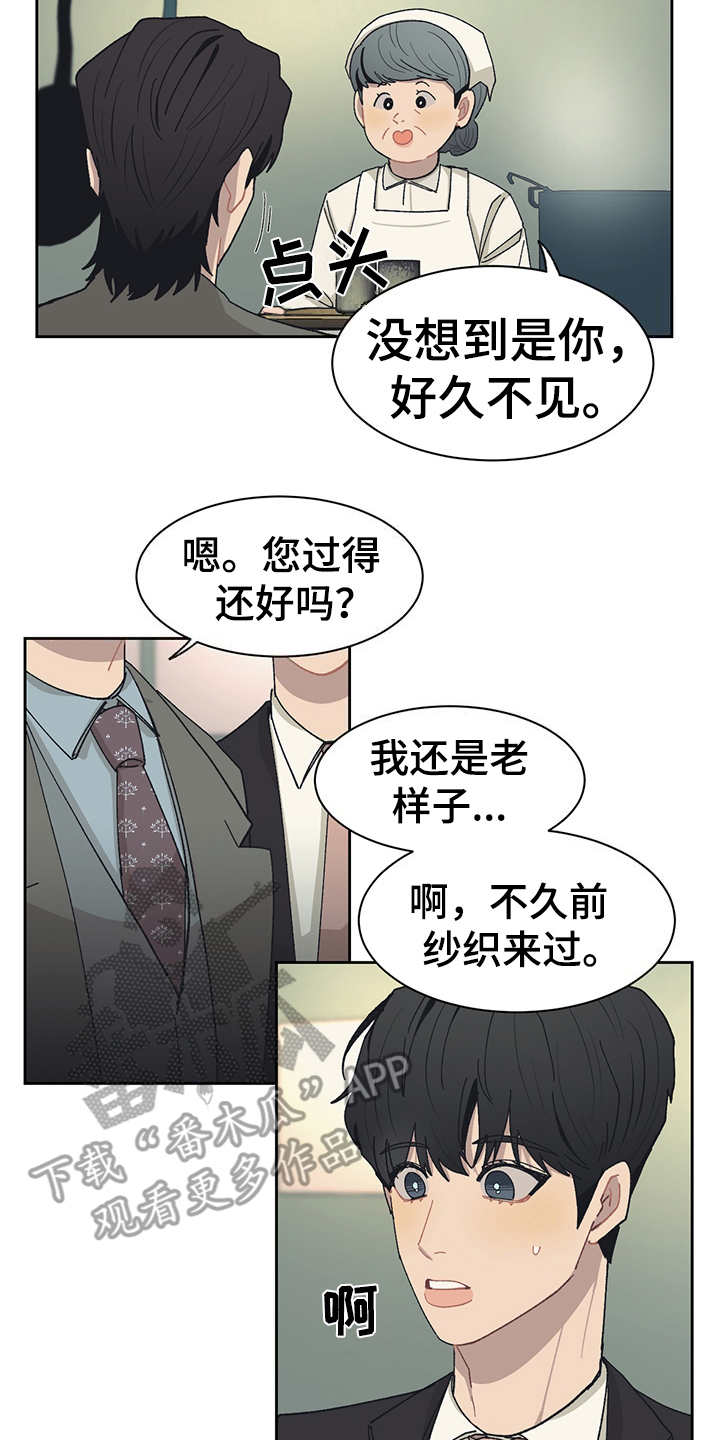 《惹祸上身》漫画最新章节第45章：无名小店免费下拉式在线观看章节第【5】张图片