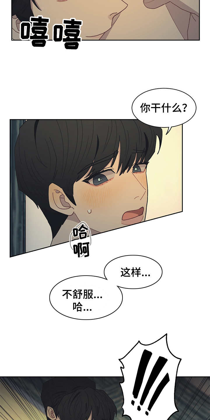 《惹祸上身》漫画最新章节第48章：来我房间免费下拉式在线观看章节第【2】张图片