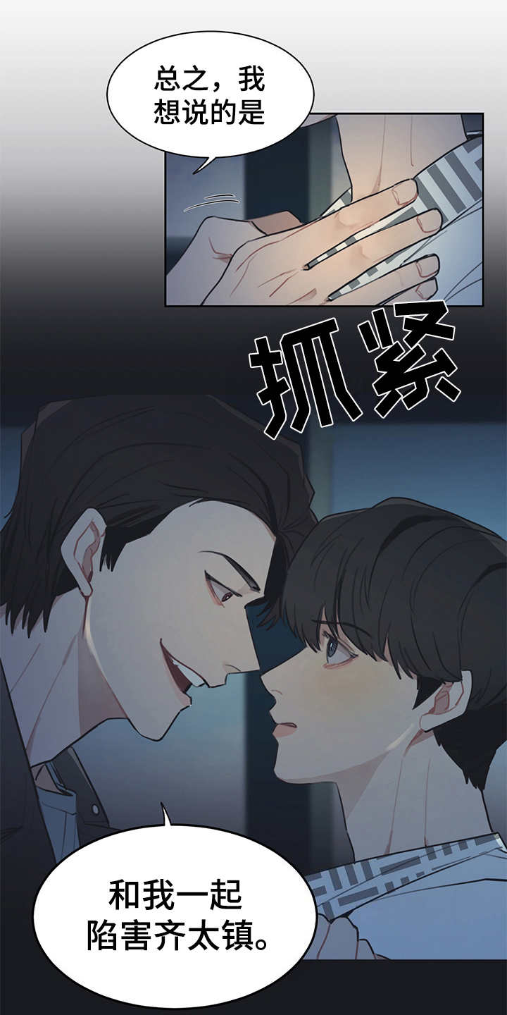 《惹祸上身》漫画最新章节第52章：双胞胎免费下拉式在线观看章节第【9】张图片