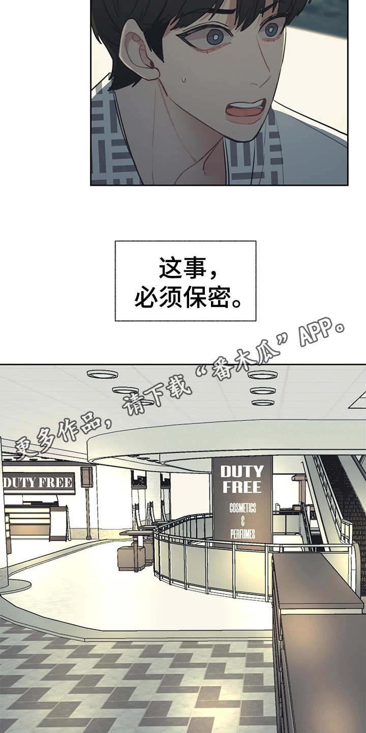 《惹祸上身》漫画最新章节第54章：礼物免费下拉式在线观看章节第【8】张图片