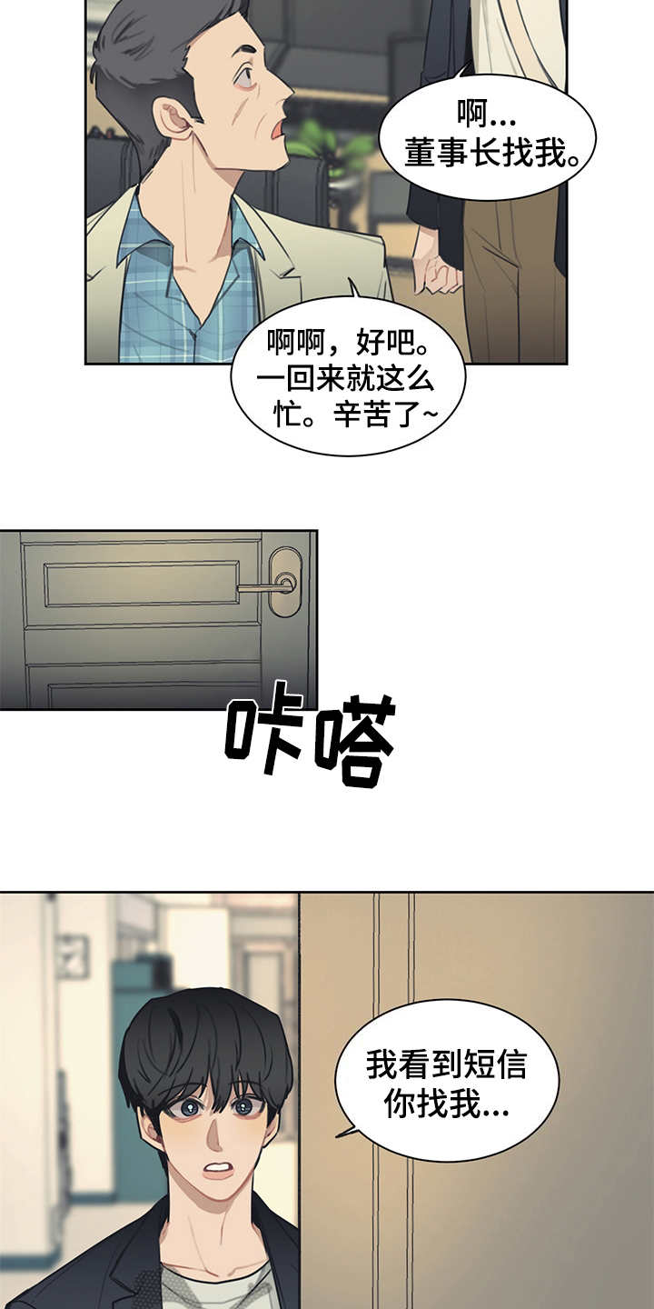 《惹祸上身》漫画最新章节第55章：不能心软免费下拉式在线观看章节第【5】张图片