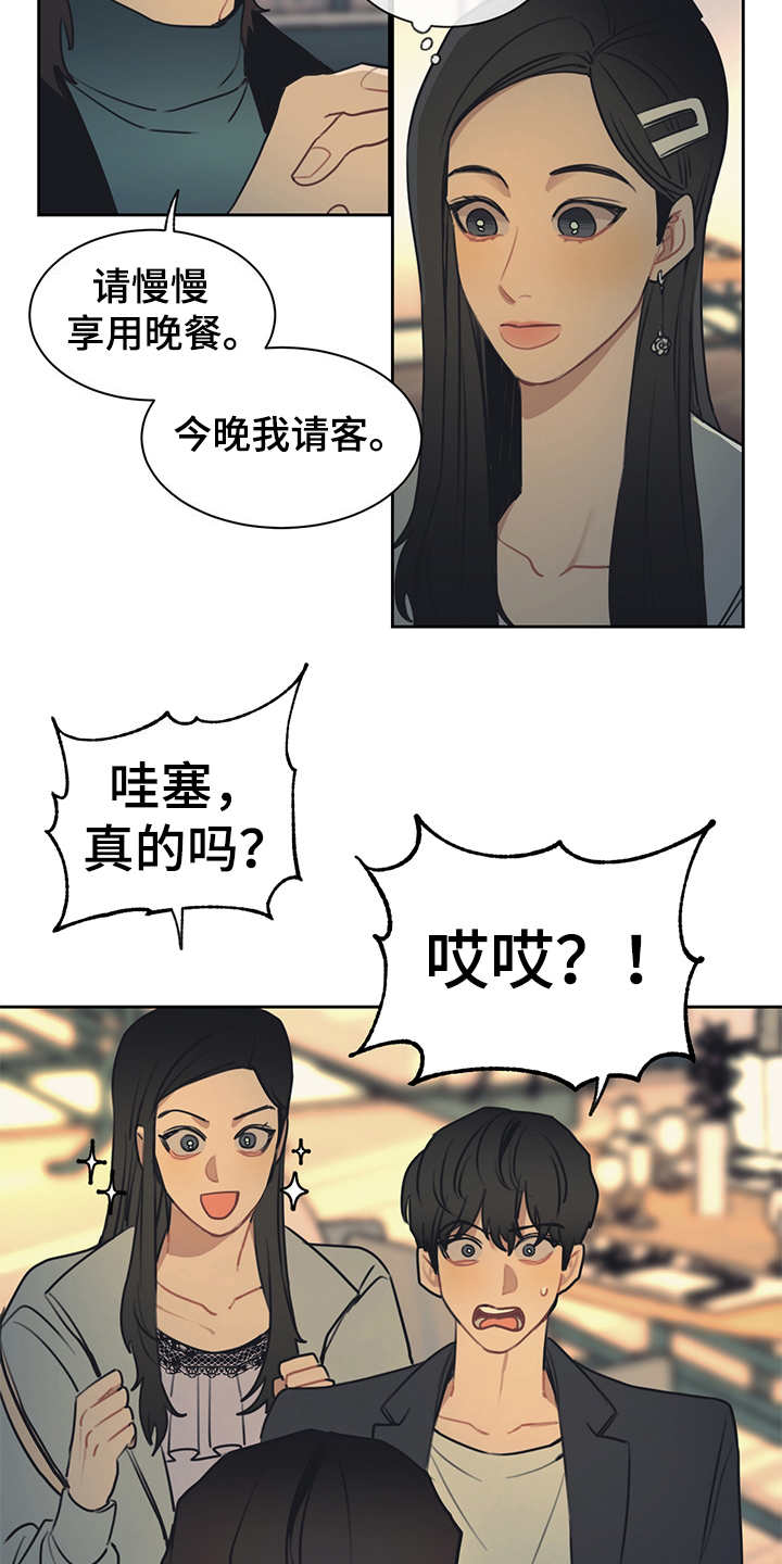 《惹祸上身》漫画最新章节第56章：高档餐厅免费下拉式在线观看章节第【15】张图片