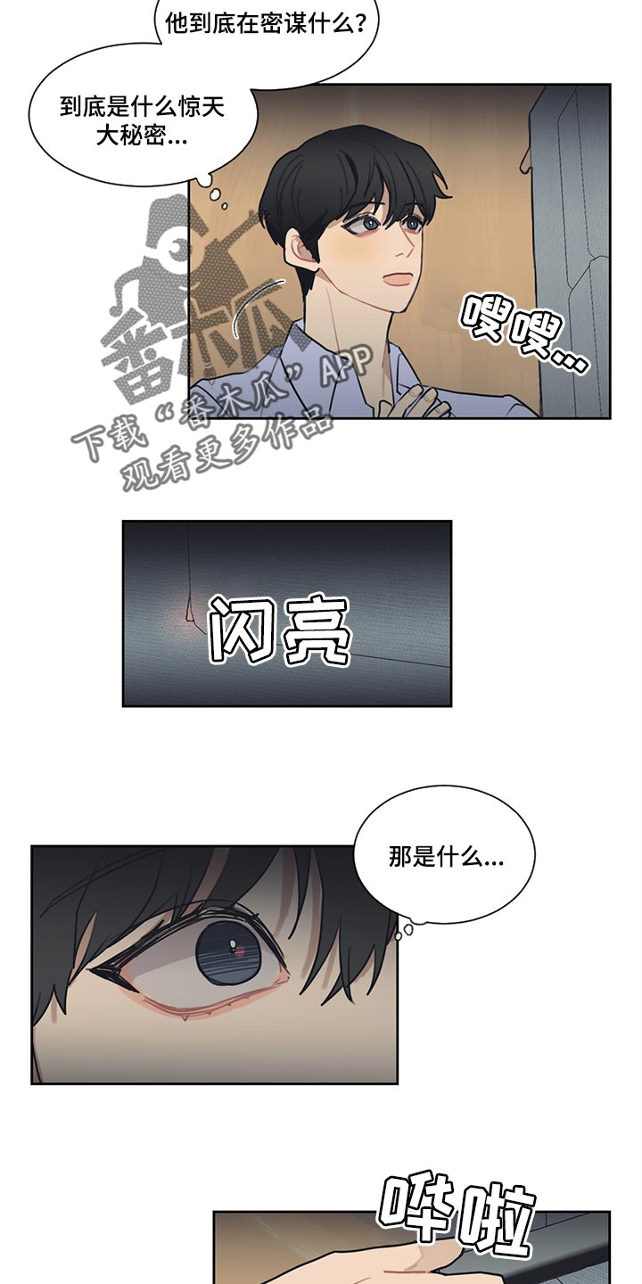 《惹祸上身》漫画最新章节第65章：窃听器免费下拉式在线观看章节第【6】张图片