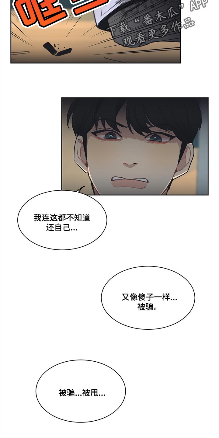 《惹祸上身》漫画最新章节第65章：窃听器免费下拉式在线观看章节第【3】张图片