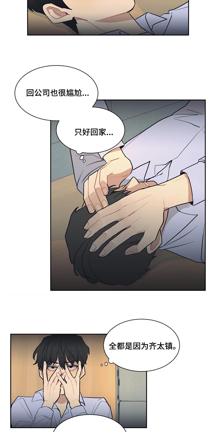 《惹祸上身》漫画最新章节第65章：窃听器免费下拉式在线观看章节第【7】张图片