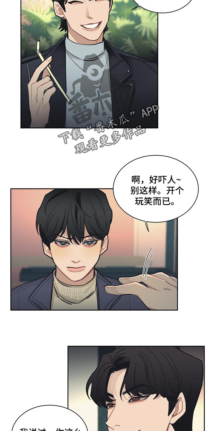 《惹祸上身》漫画最新章节第66章：改变主意免费下拉式在线观看章节第【7】张图片