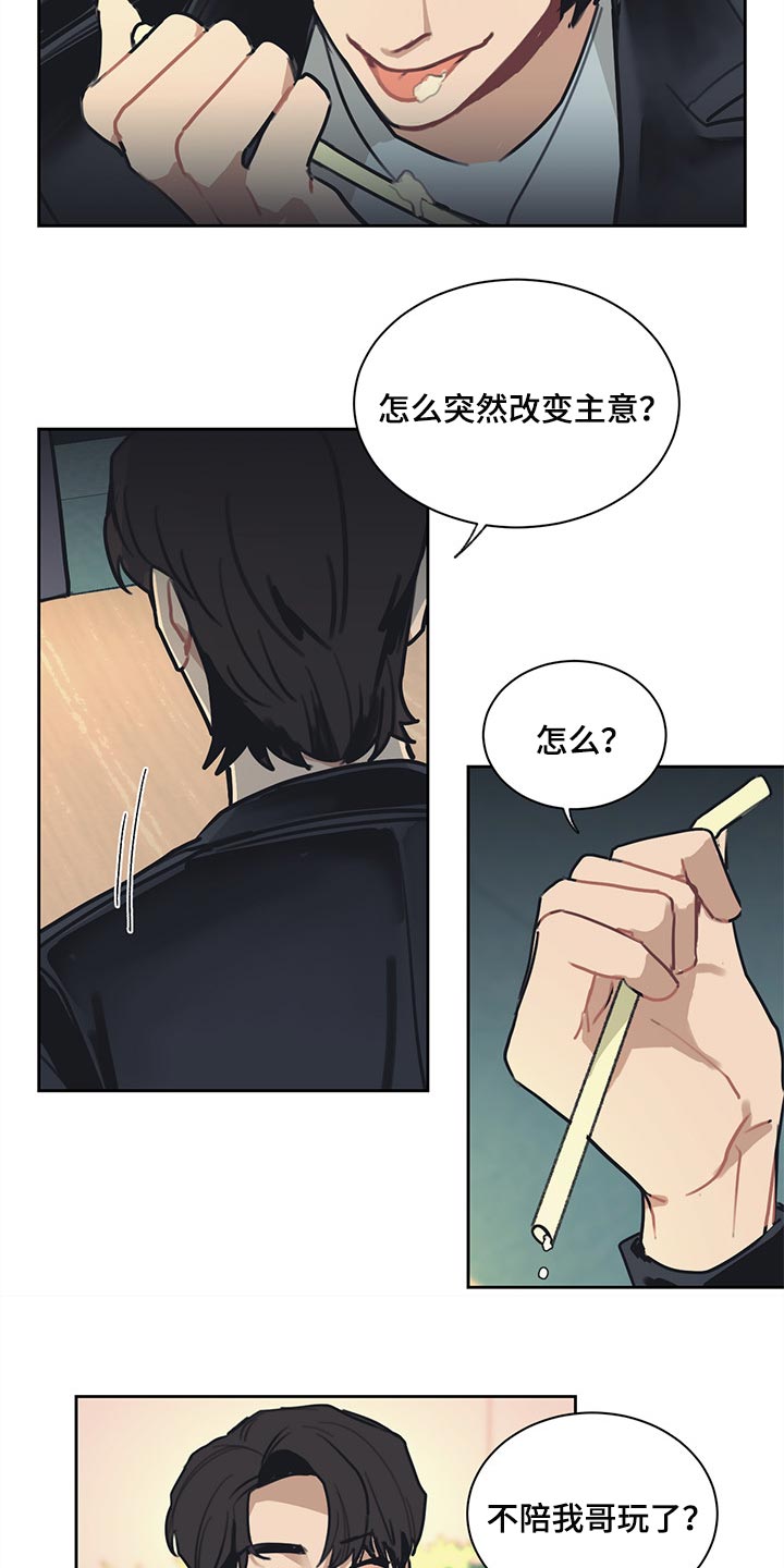 《惹祸上身》漫画最新章节第66章：改变主意免费下拉式在线观看章节第【8】张图片