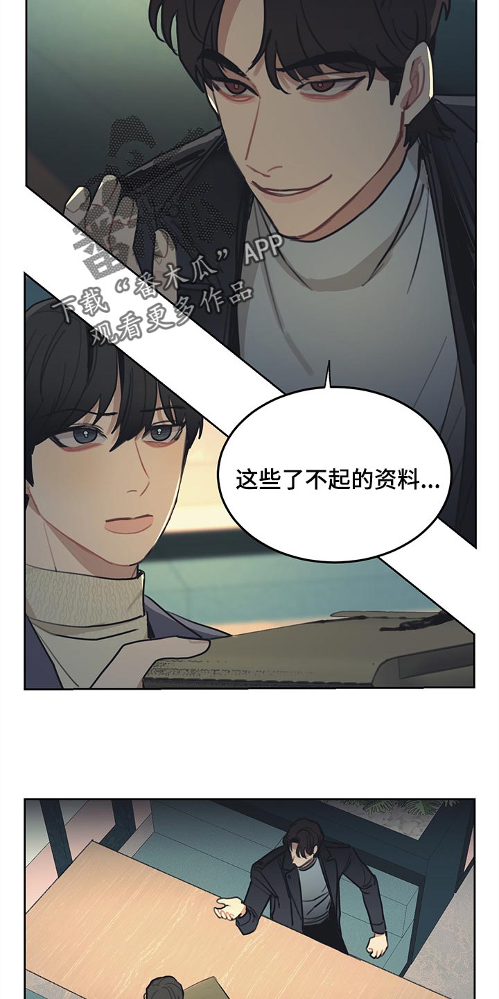 《惹祸上身》漫画最新章节第66章：改变主意免费下拉式在线观看章节第【3】张图片