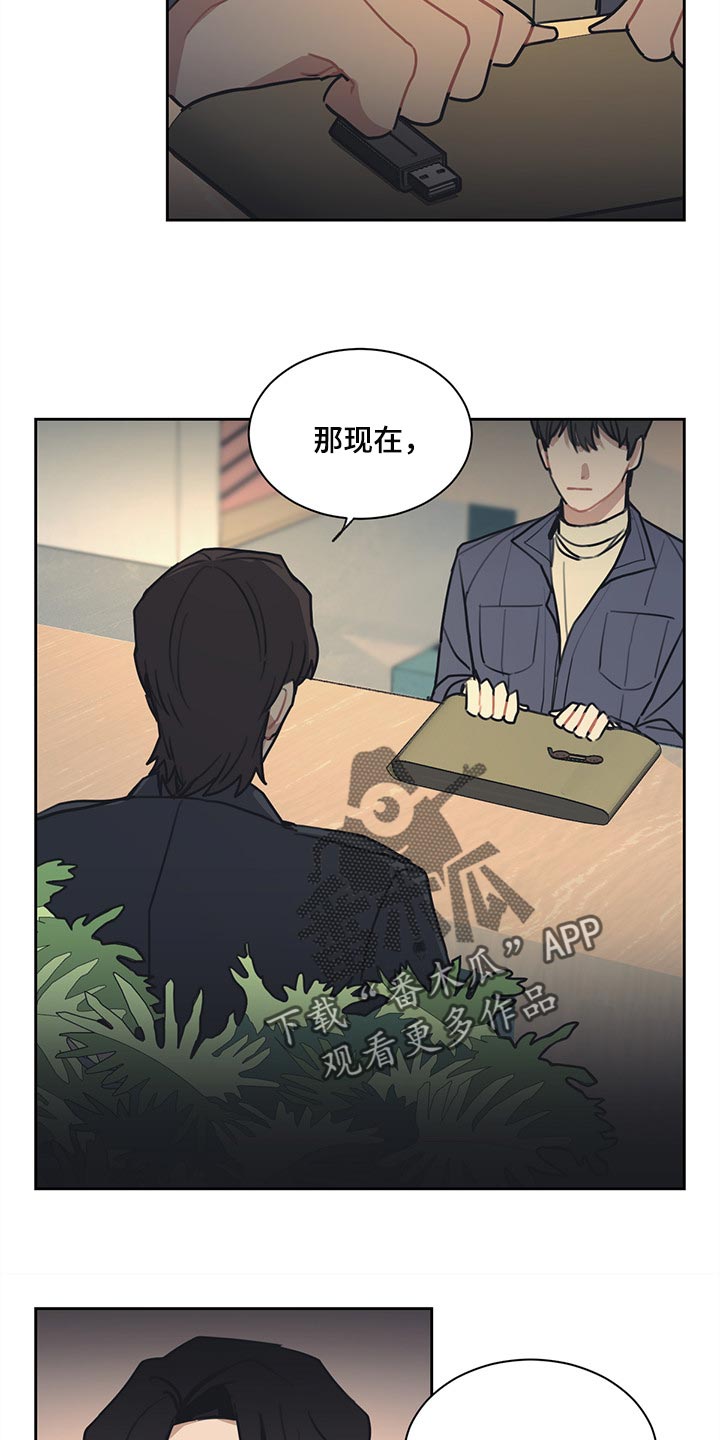 《惹祸上身》漫画最新章节第66章：改变主意免费下拉式在线观看章节第【5】张图片