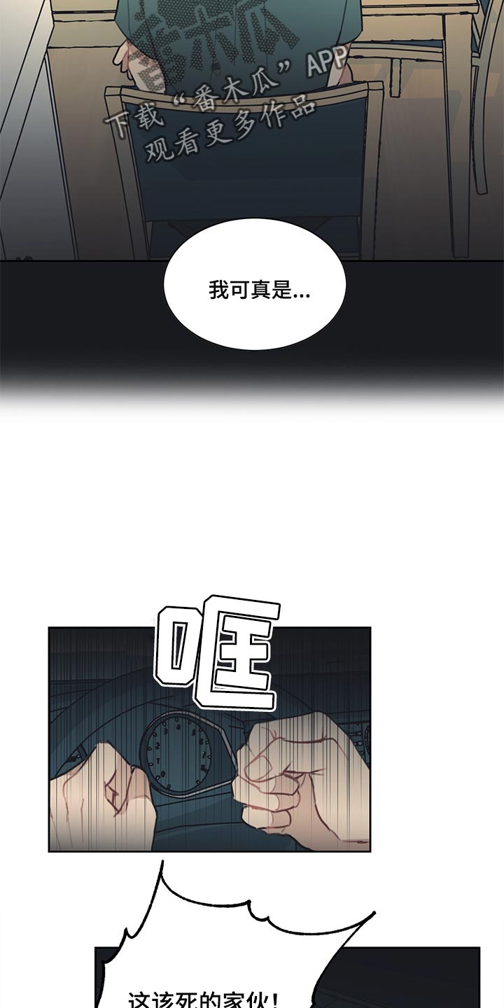 《惹祸上身》漫画最新章节第68章：没有用处免费下拉式在线观看章节第【4】张图片