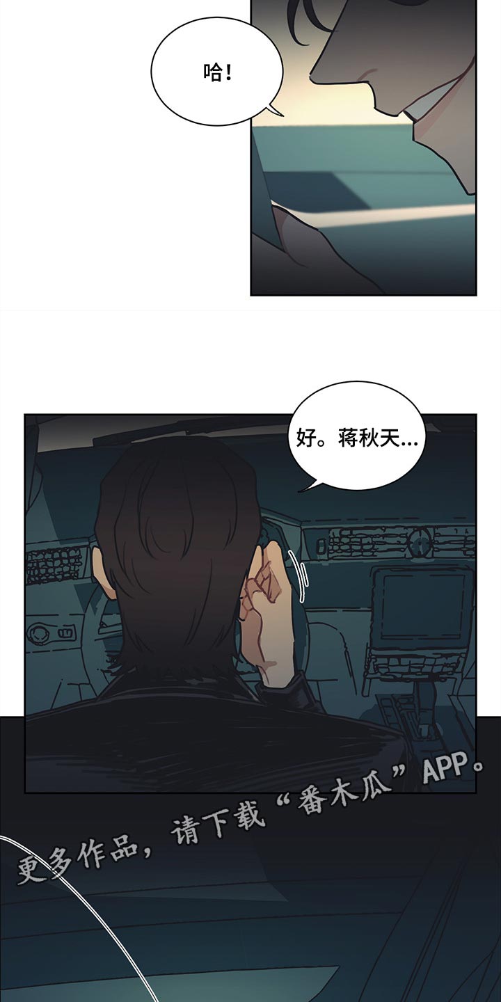 《惹祸上身》漫画最新章节第68章：没有用处免费下拉式在线观看章节第【2】张图片