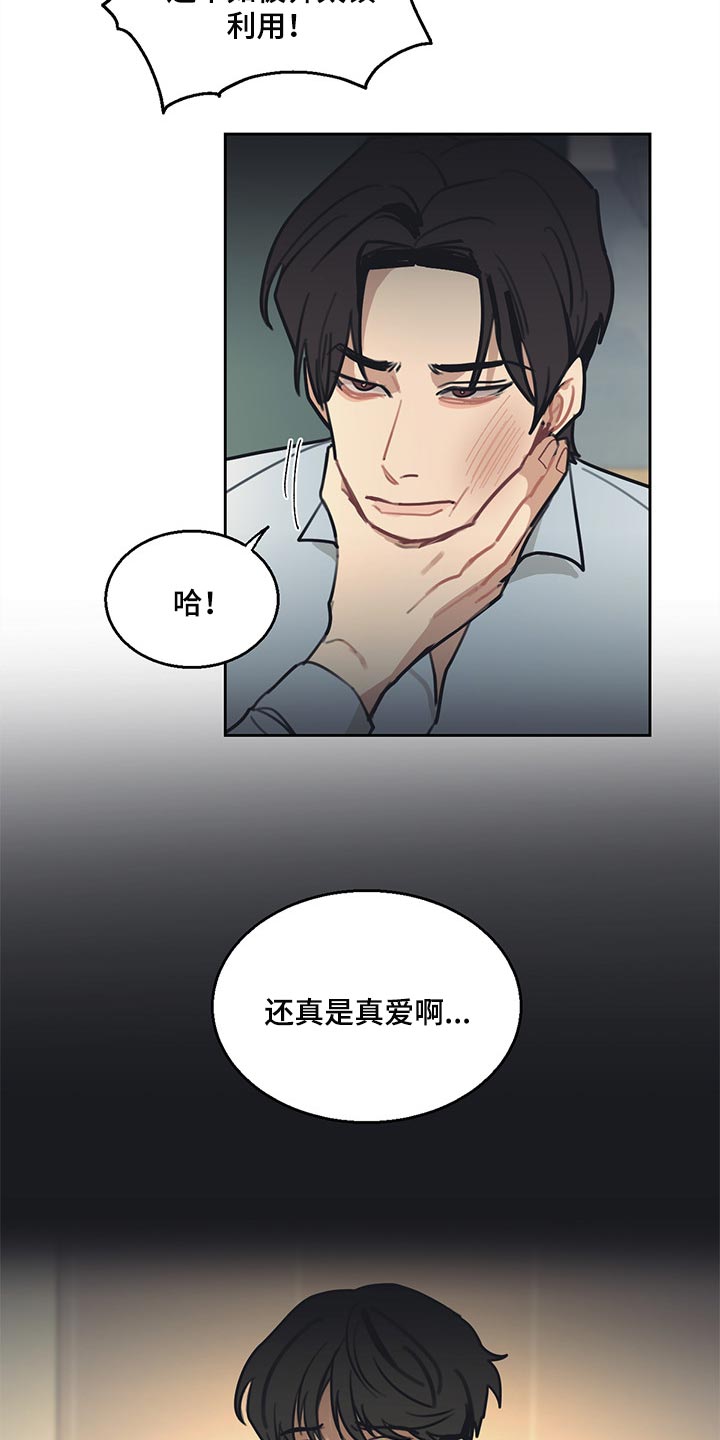 《惹祸上身》漫画最新章节第70章：真爱免费下拉式在线观看章节第【2】张图片