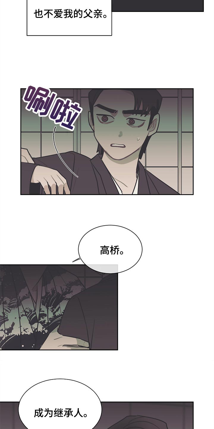 《惹祸上身》漫画最新章节第73章：只为了继承人而存在免费下拉式在线观看章节第【2】张图片