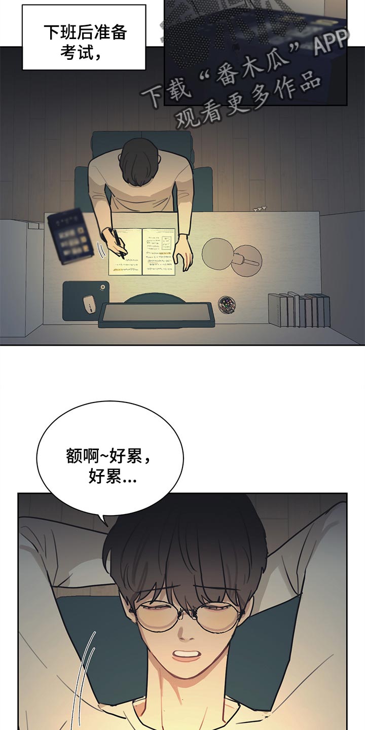 《惹祸上身》漫画最新章节第75章：有点烦人的生活免费下拉式在线观看章节第【2】张图片