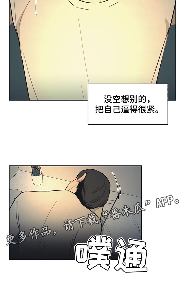 《惹祸上身》漫画最新章节第75章：有点烦人的生活免费下拉式在线观看章节第【1】张图片