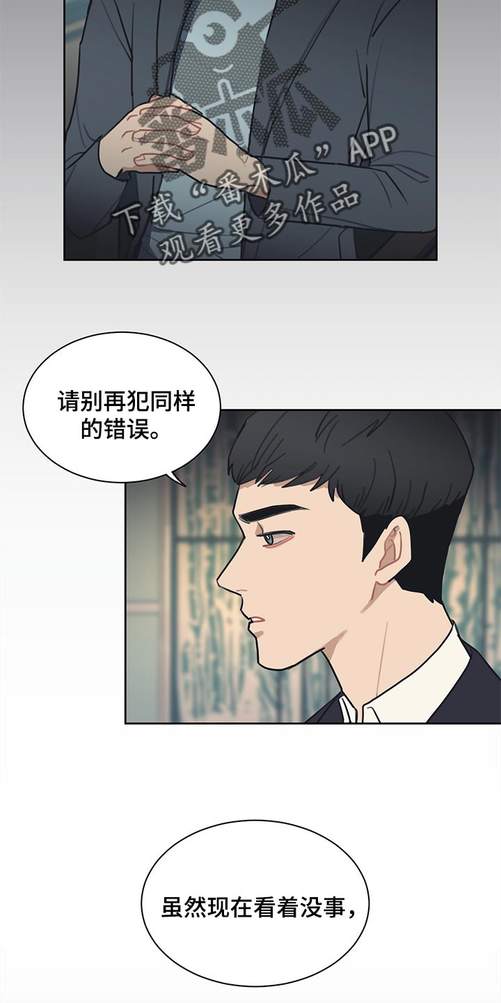 《惹祸上身》漫画最新章节第76章：崩盘只是一瞬间的事免费下拉式在线观看章节第【6】张图片