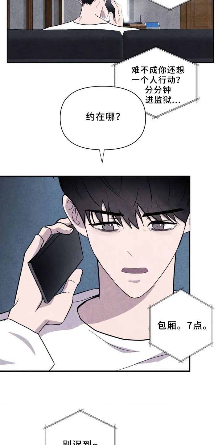 《断尾求生》漫画最新章节第2章：新人免费下拉式在线观看章节第【2】张图片