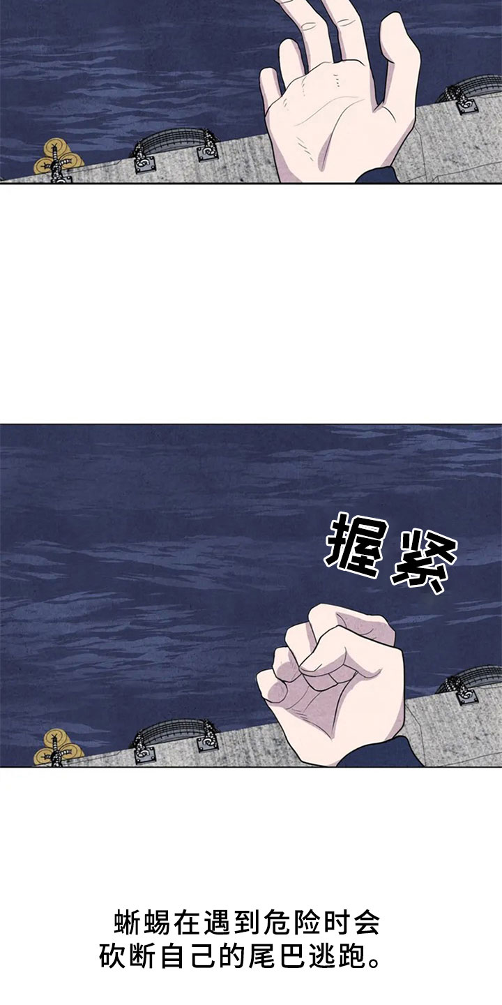 《断尾求生》漫画最新章节第2章：新人免费下拉式在线观看章节第【13】张图片