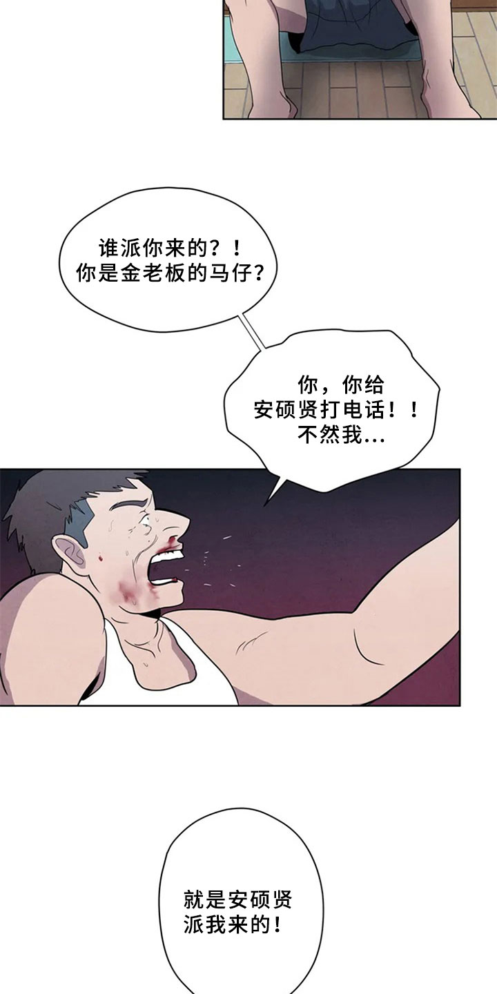 《断尾求生》漫画最新章节第2章：新人免费下拉式在线观看章节第【10】张图片