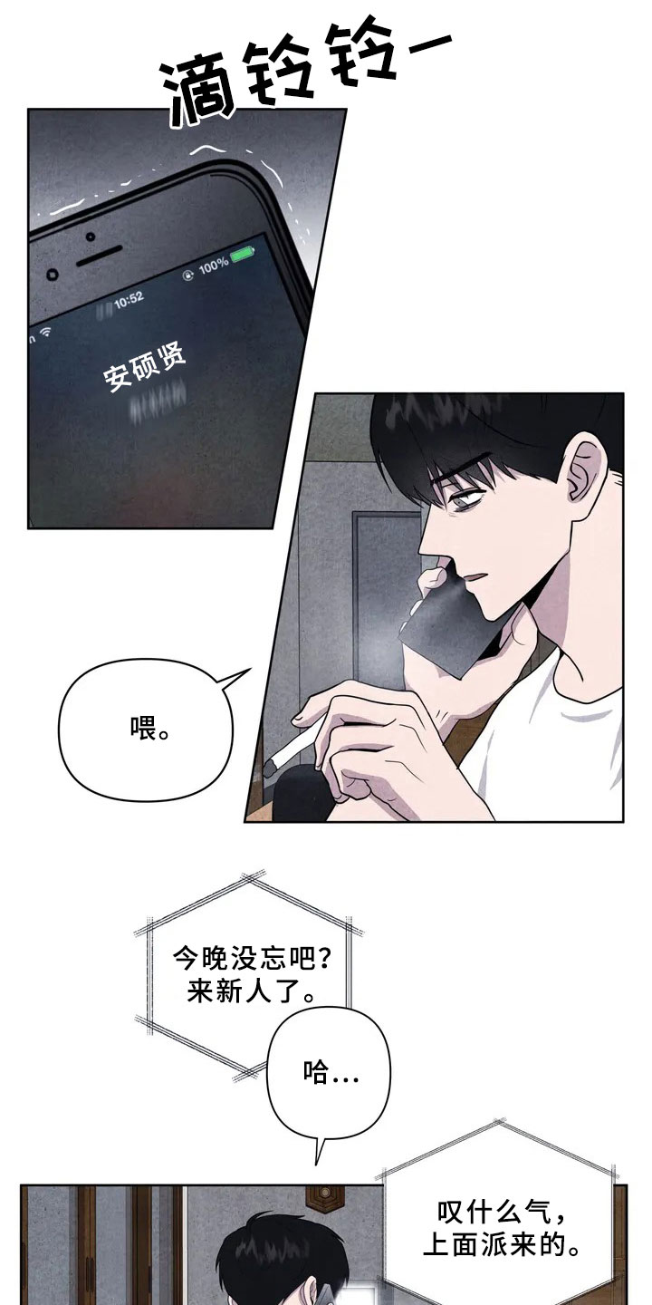 《断尾求生》漫画最新章节第2章：新人免费下拉式在线观看章节第【3】张图片