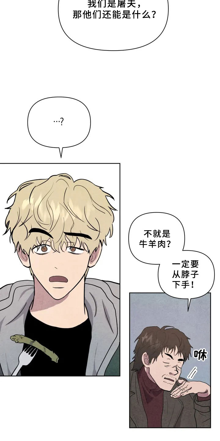 《断尾求生》漫画最新章节第3章：见面免费下拉式在线观看章节第【15】张图片