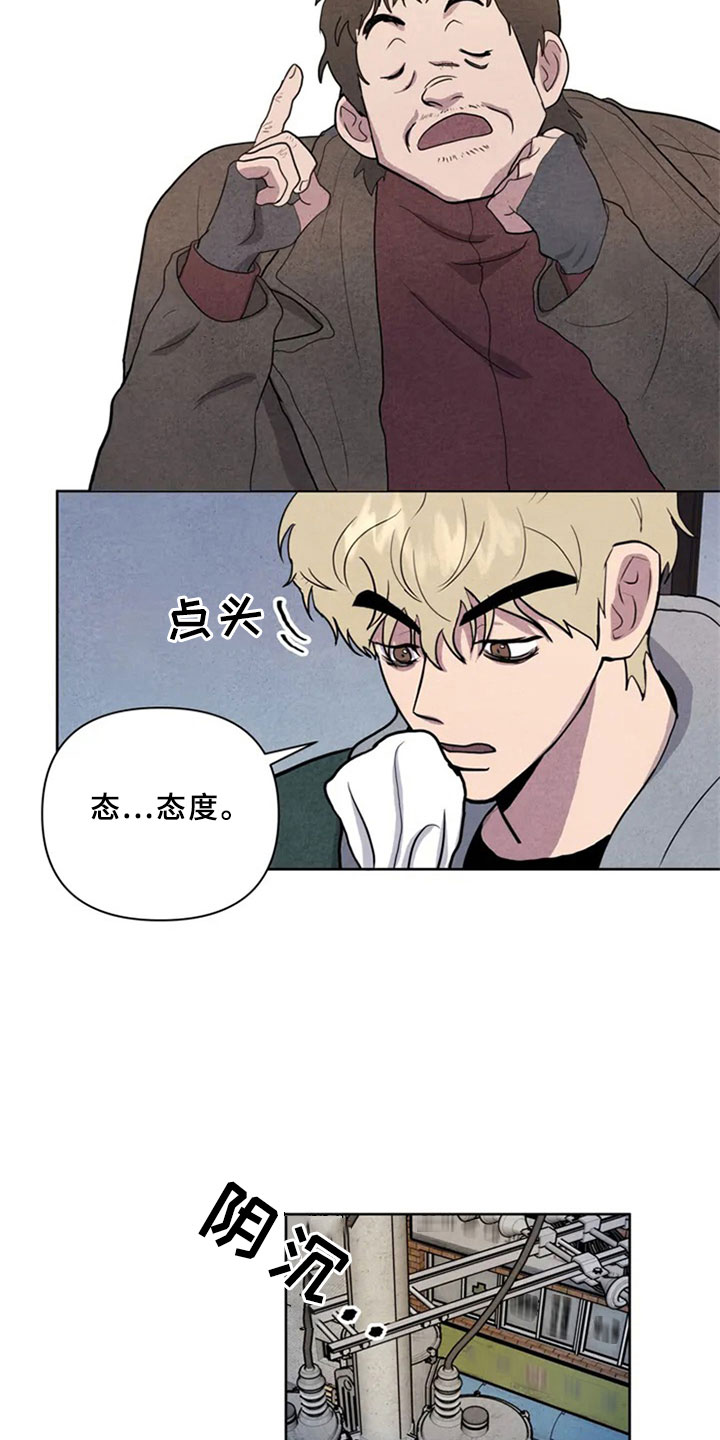 《断尾求生》漫画最新章节第3章：见面免费下拉式在线观看章节第【11】张图片