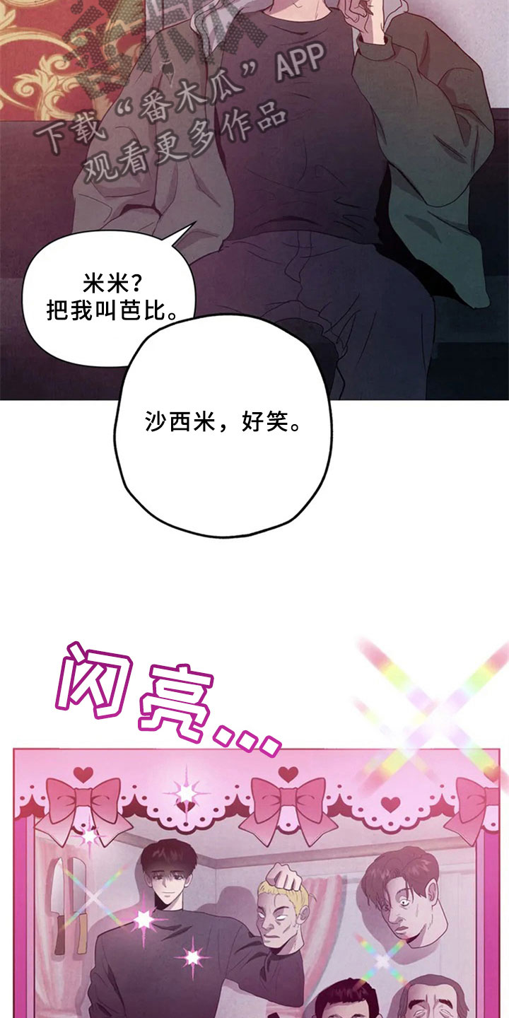 《断尾求生》漫画最新章节第4章：生鱼片免费下拉式在线观看章节第【15】张图片