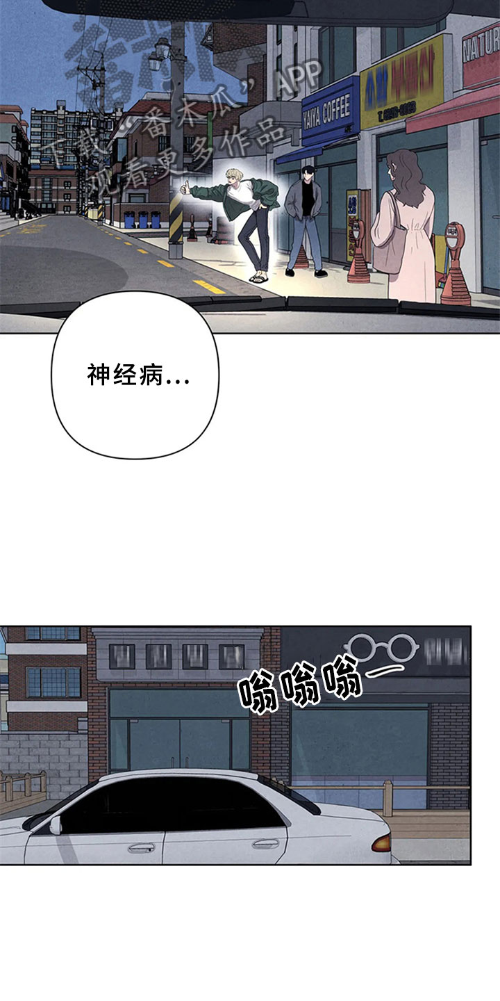 《断尾求生》漫画最新章节第5章：沉郁免费下拉式在线观看章节第【16】张图片