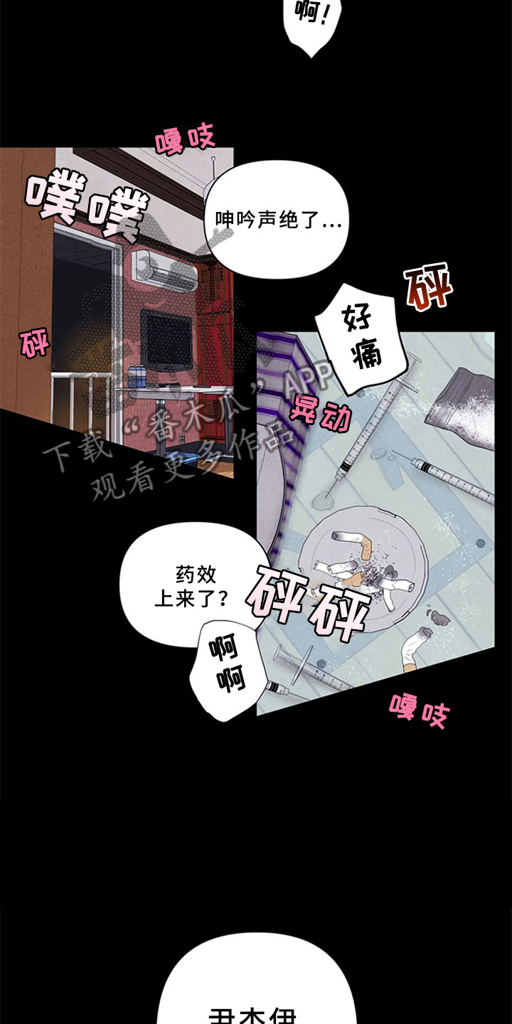 《断尾求生》漫画最新章节第5章：沉郁免费下拉式在线观看章节第【7】张图片