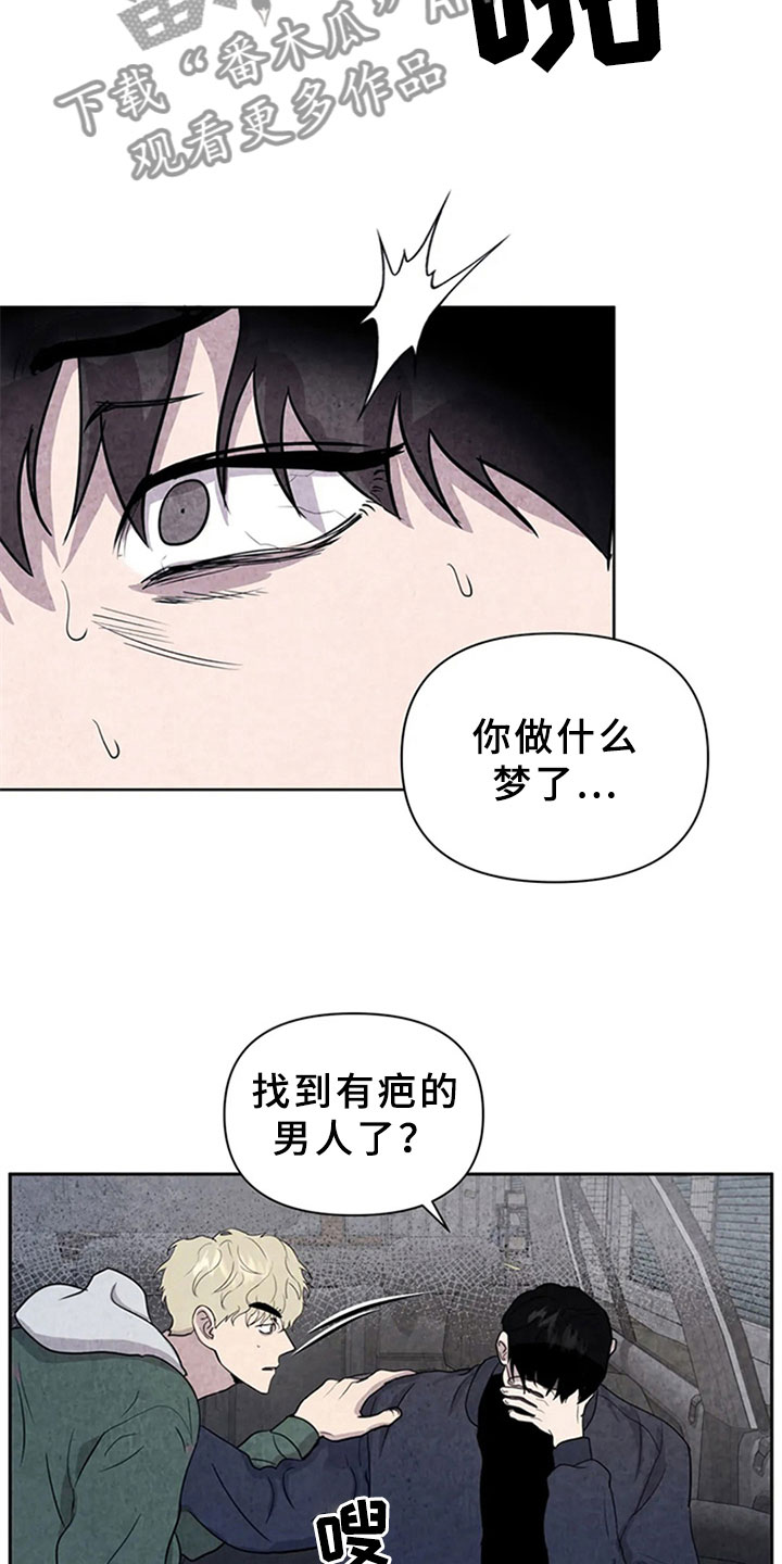 《断尾求生》漫画最新章节第7章：噩梦免费下拉式在线观看章节第【9】张图片