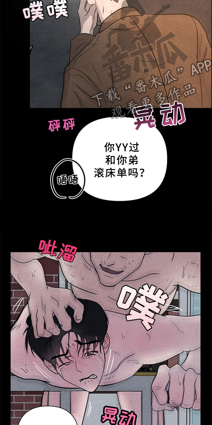 《断尾求生》漫画最新章节第7章：噩梦免费下拉式在线观看章节第【16】张图片