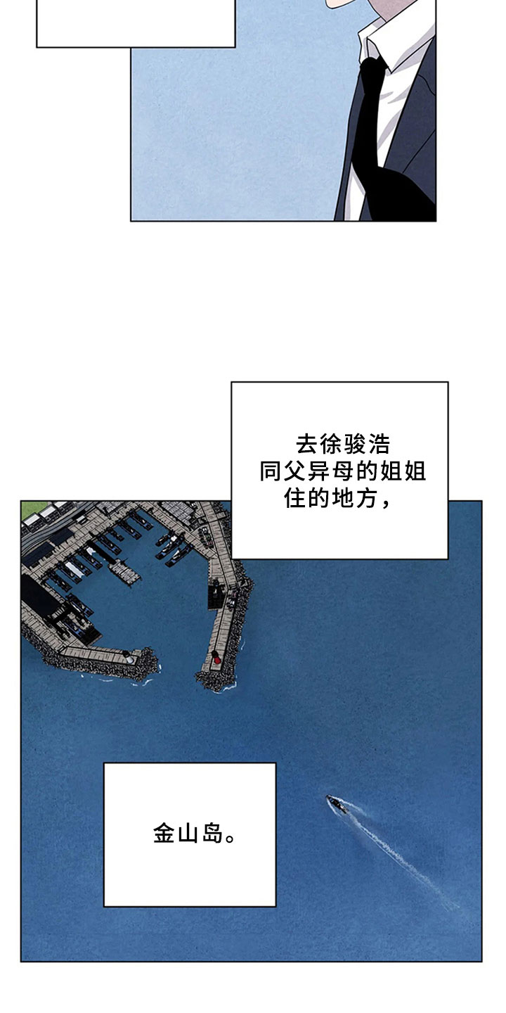 《断尾求生》漫画最新章节第10章：金山岛免费下拉式在线观看章节第【9】张图片