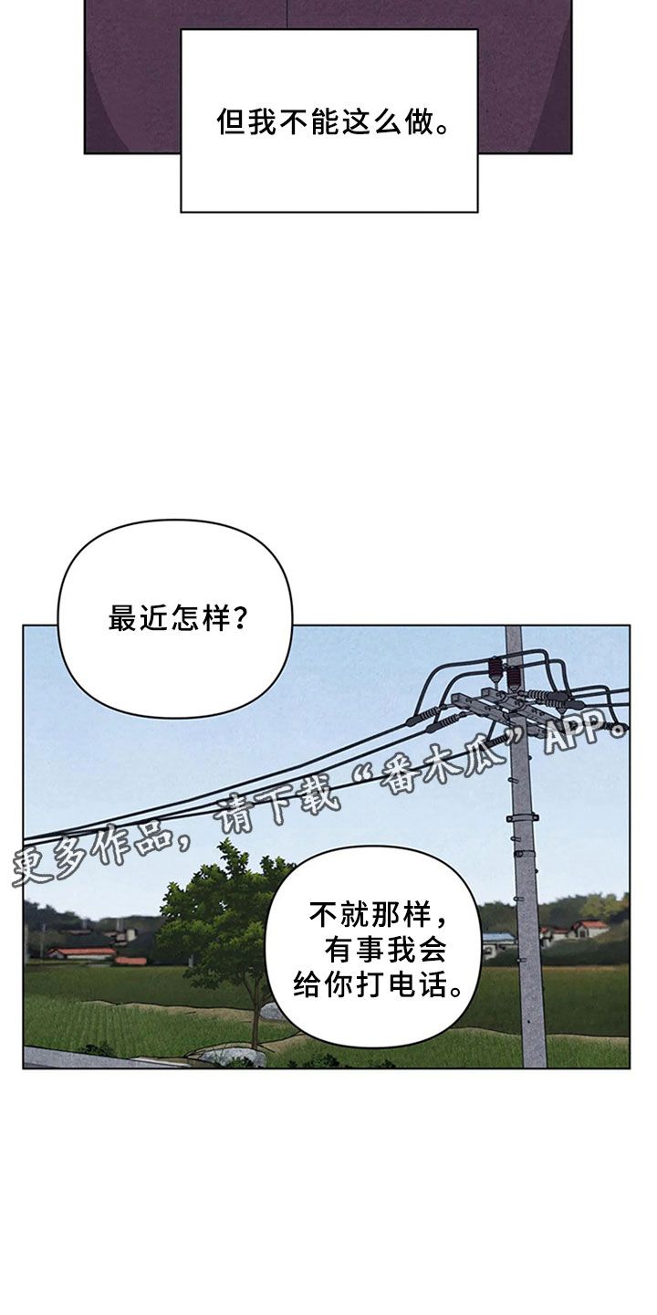 《断尾求生》漫画最新章节第10章：金山岛免费下拉式在线观看章节第【6】张图片