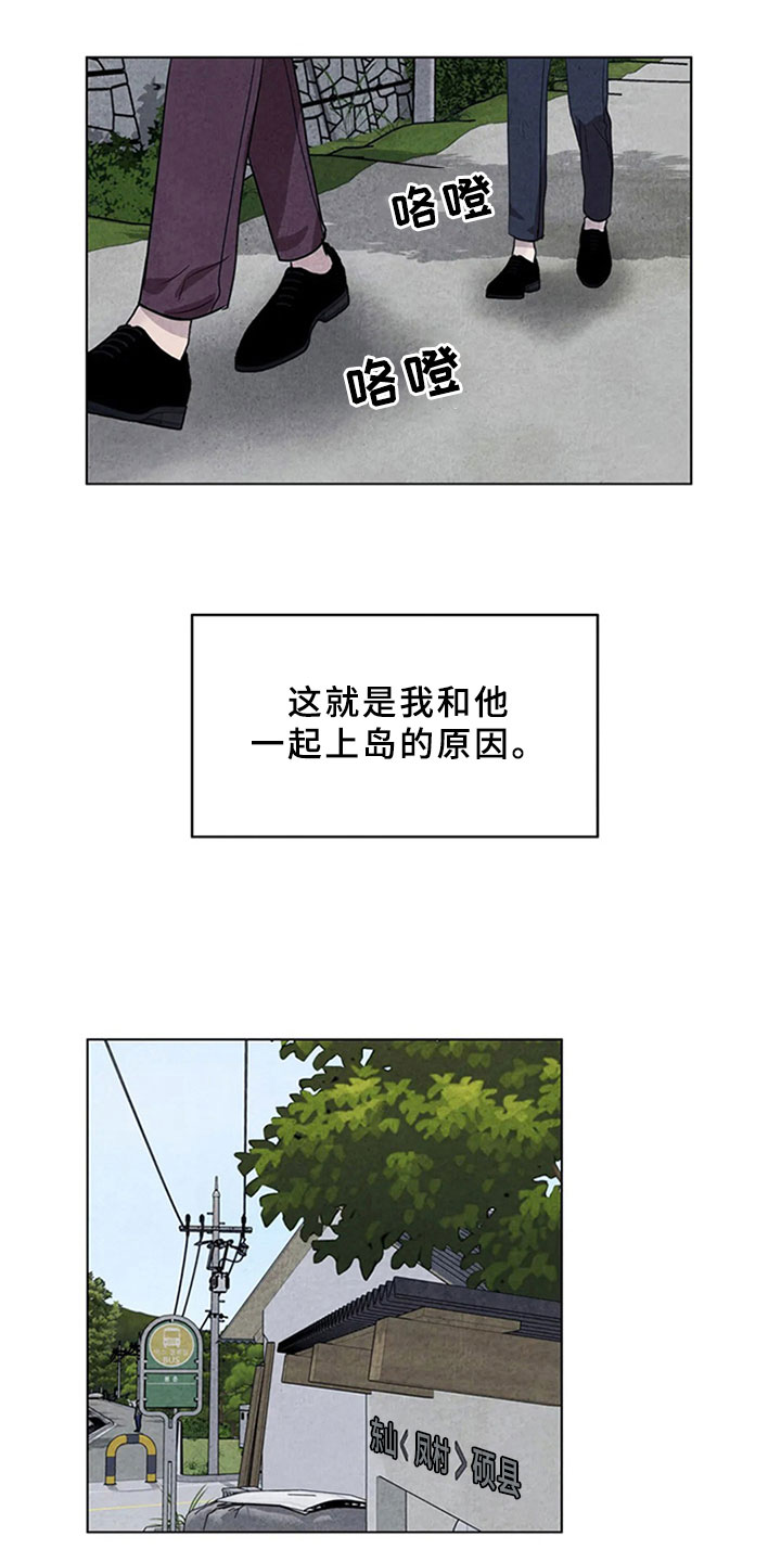 《断尾求生》漫画最新章节第10章：金山岛免费下拉式在线观看章节第【5】张图片