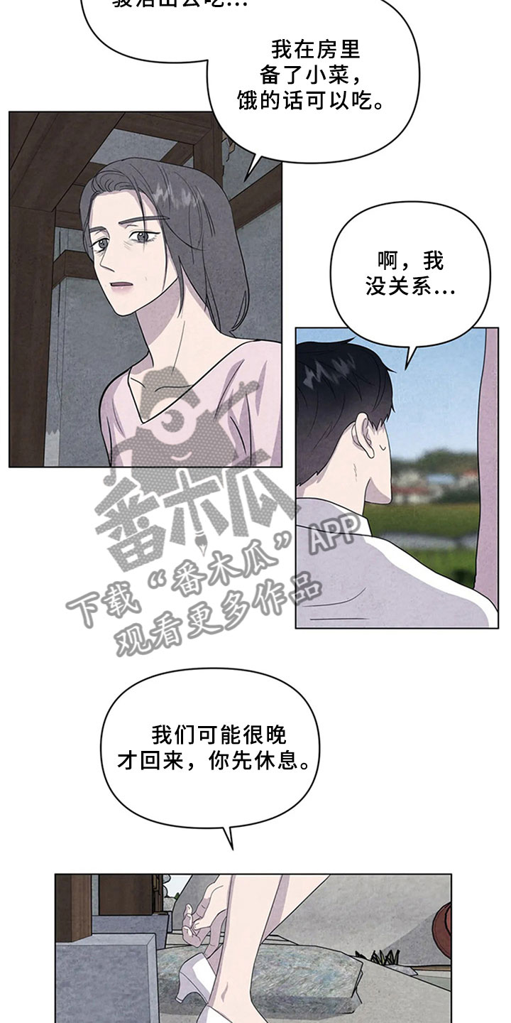 《断尾求生》漫画最新章节第11章：逃跑免费下拉式在线观看章节第【15】张图片